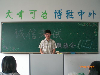 英语学院08级诚信考试主题班会