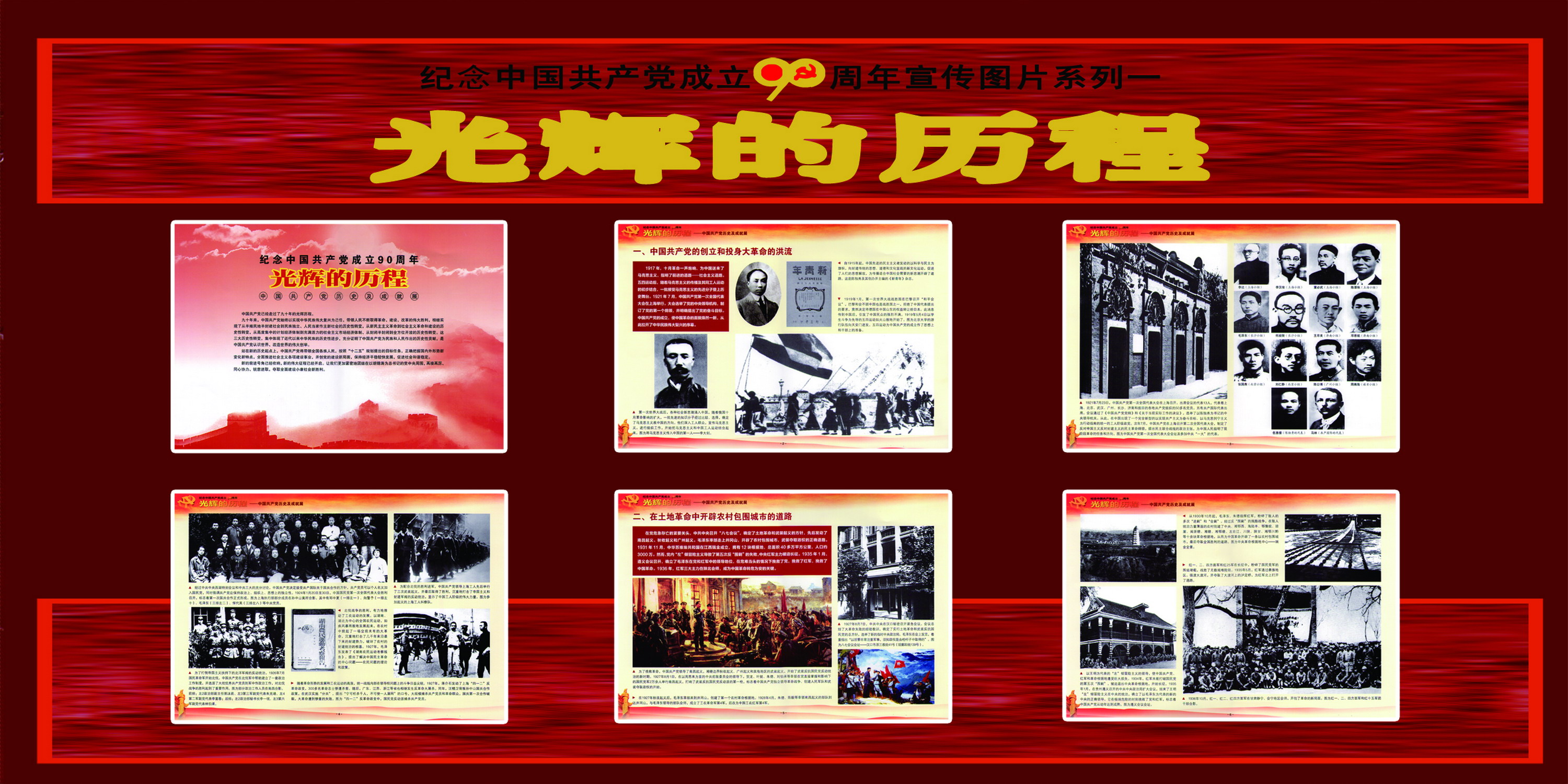 共产党的光辉历程简介_党的发展历史