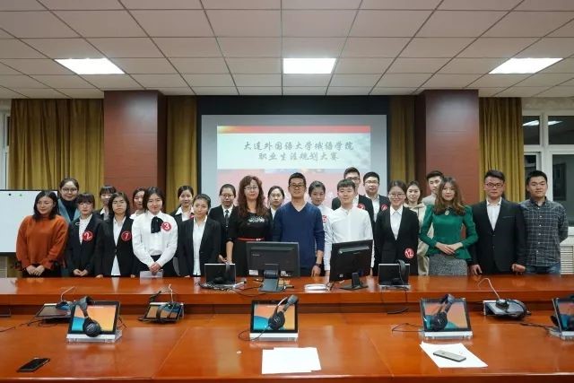 我院举行职业生涯规划大赛决赛暨俄语学院“职业生涯规划月”活动闭幕式