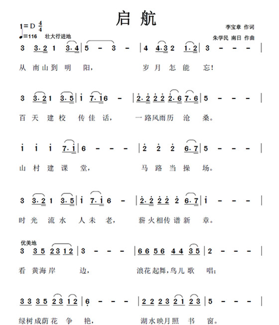 校训校歌 大连外国语大学 Dalian University Of Foreign Languages